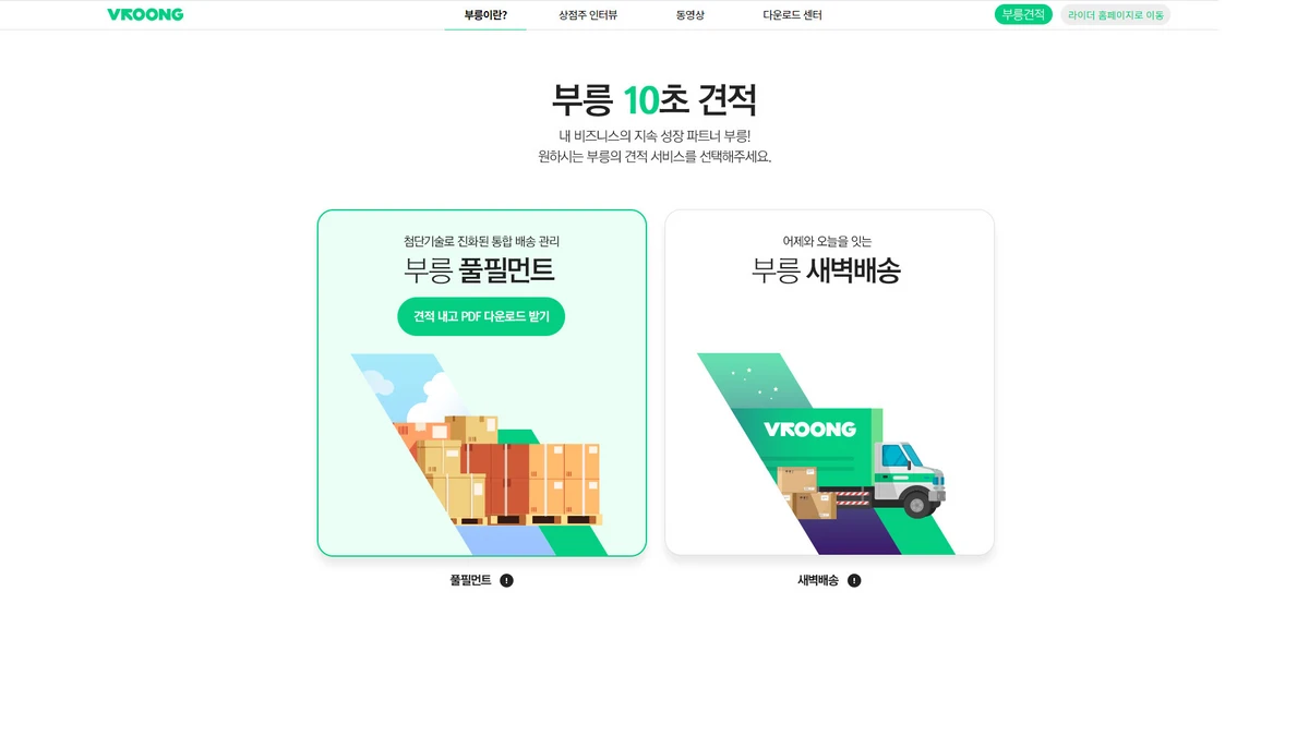 부릉 스크린샷 2