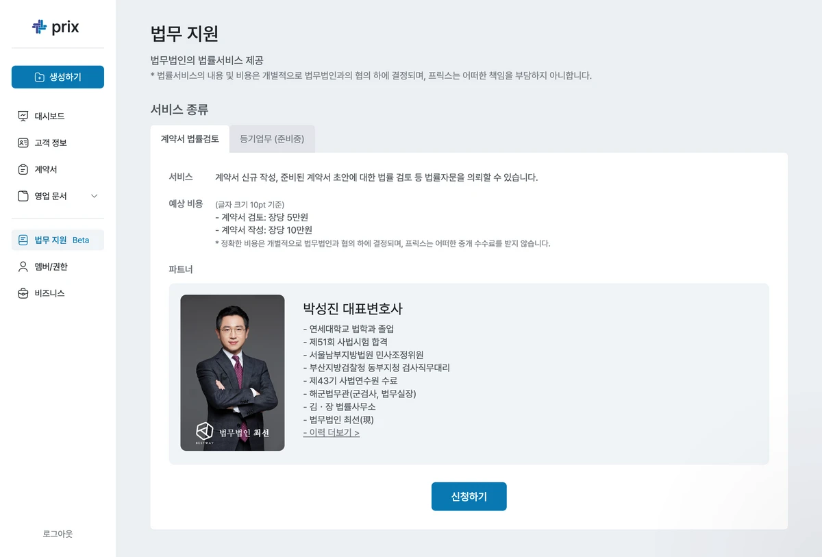프릭스 Prix 스크린샷 5
