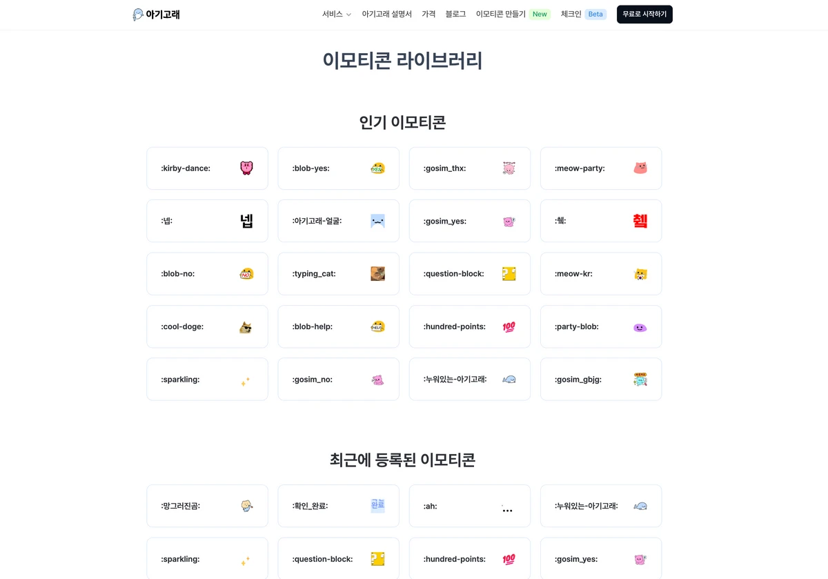 아기고래 슬랙 이모티콘 생성기 스크린샷 2