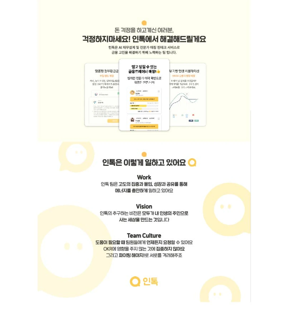 인톡 스크린샷 4