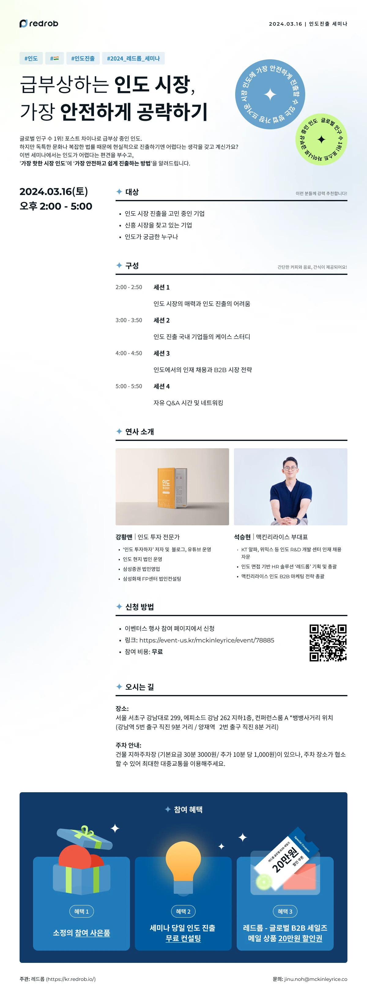 무료 세미나 인도 시장 안전하게 공략하기 스크린샷 1