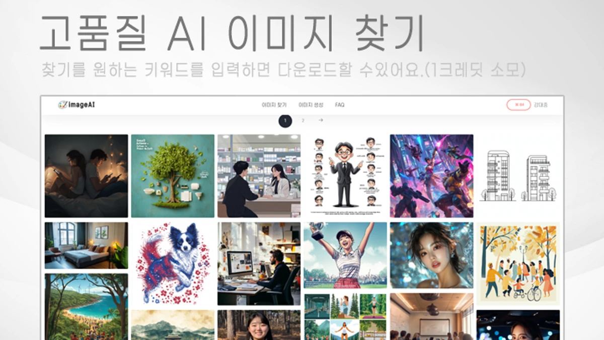 imageAI 스크린샷 4