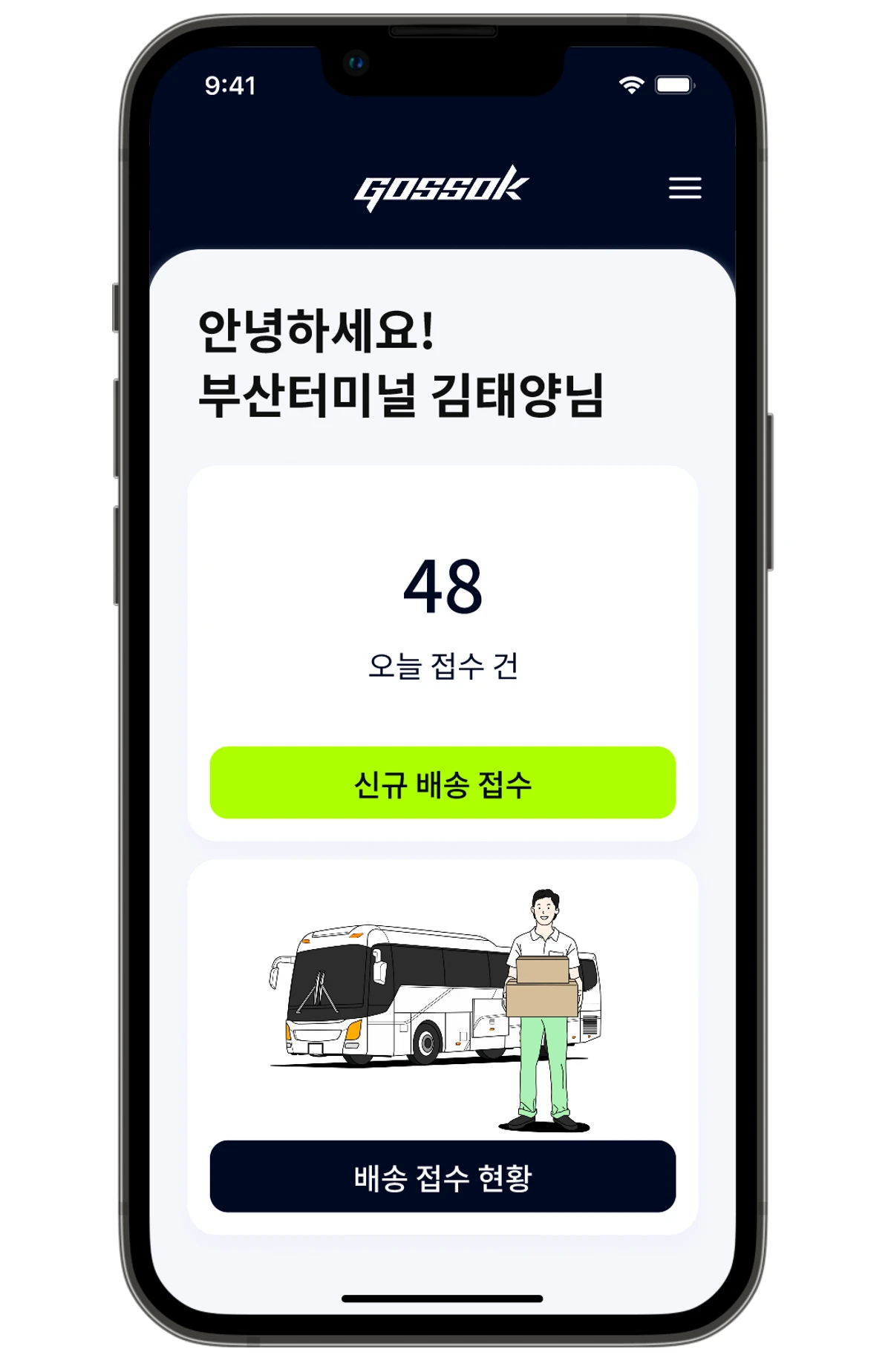 고쏙 스크린샷 2