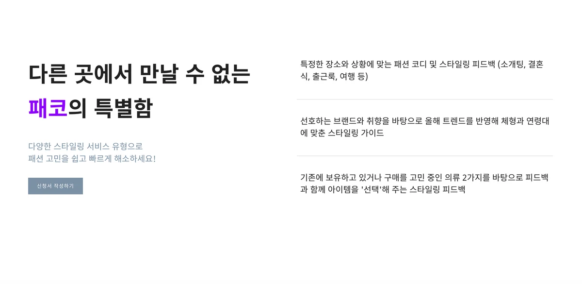 패코 스크린샷 4