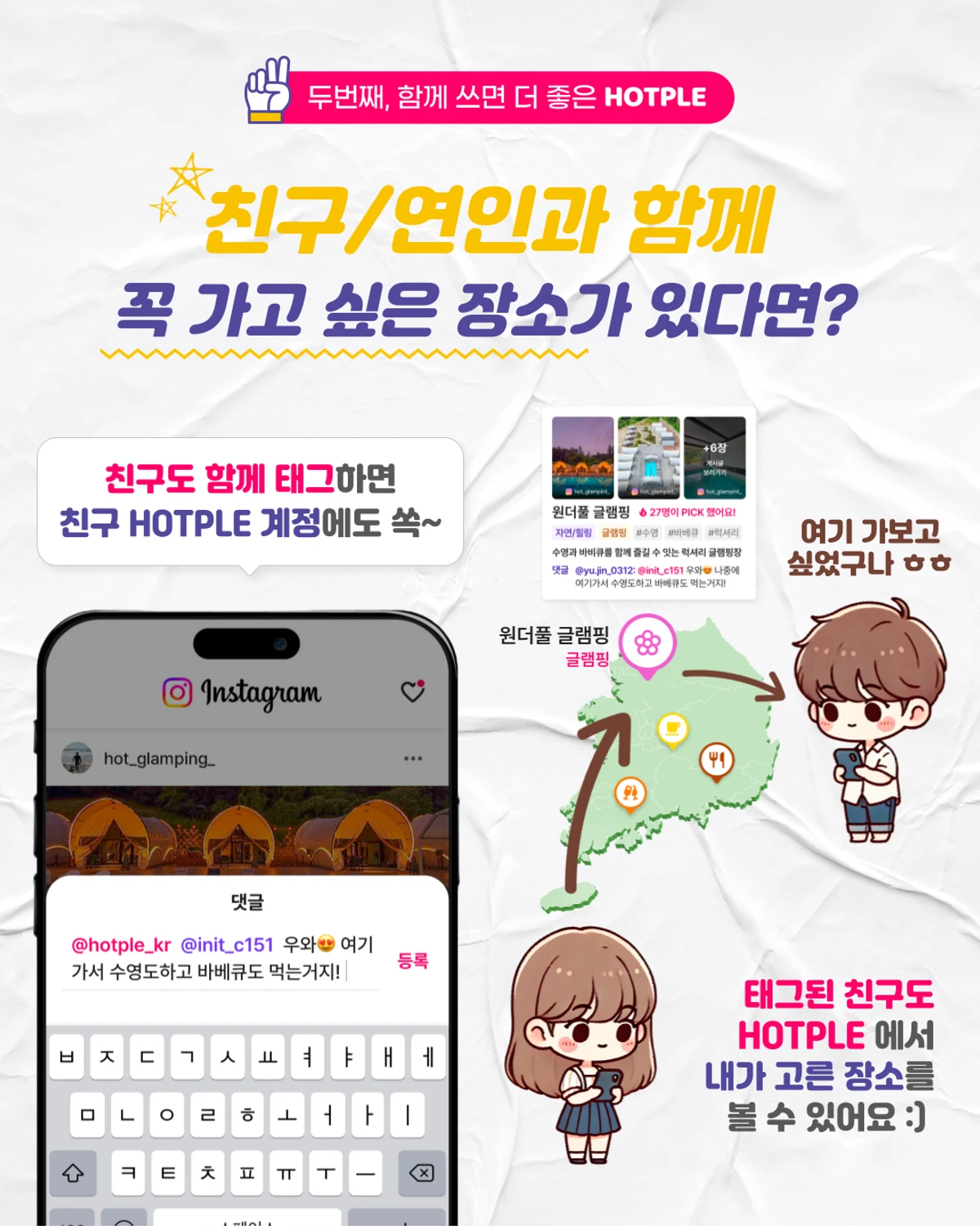 HOTPLE 스크린샷 2