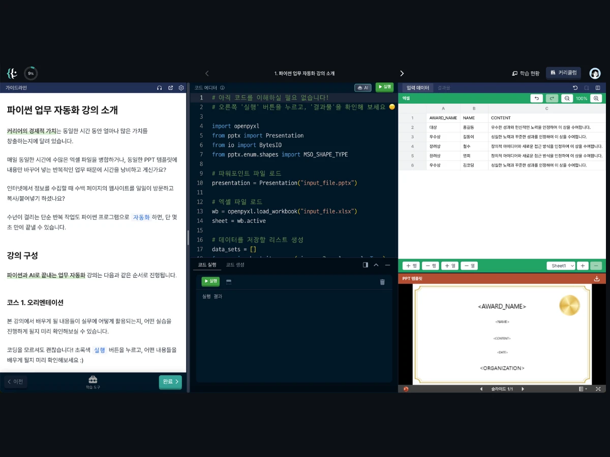 파이썬과 AI로 끝내는 업무 자동화 스크린샷 1
