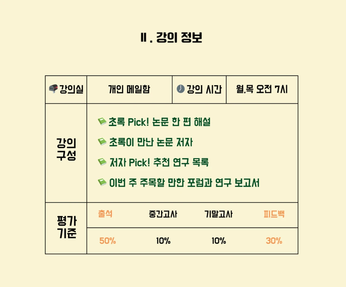 초록학개론 스크린샷 4