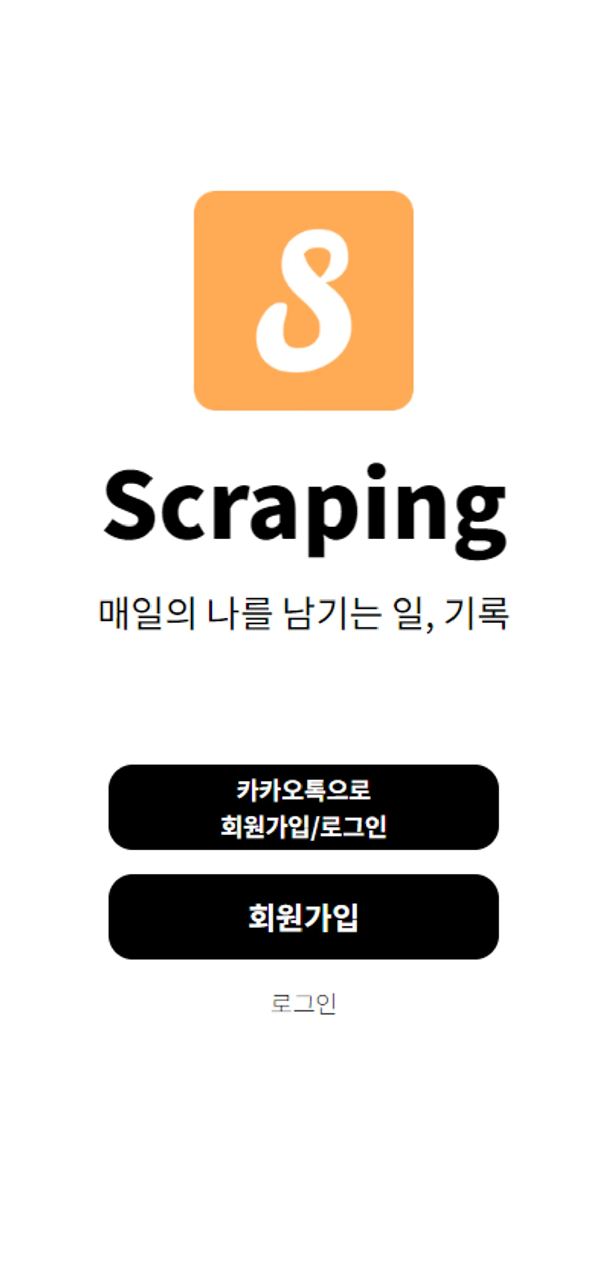 스크래핑 스크린샷 4