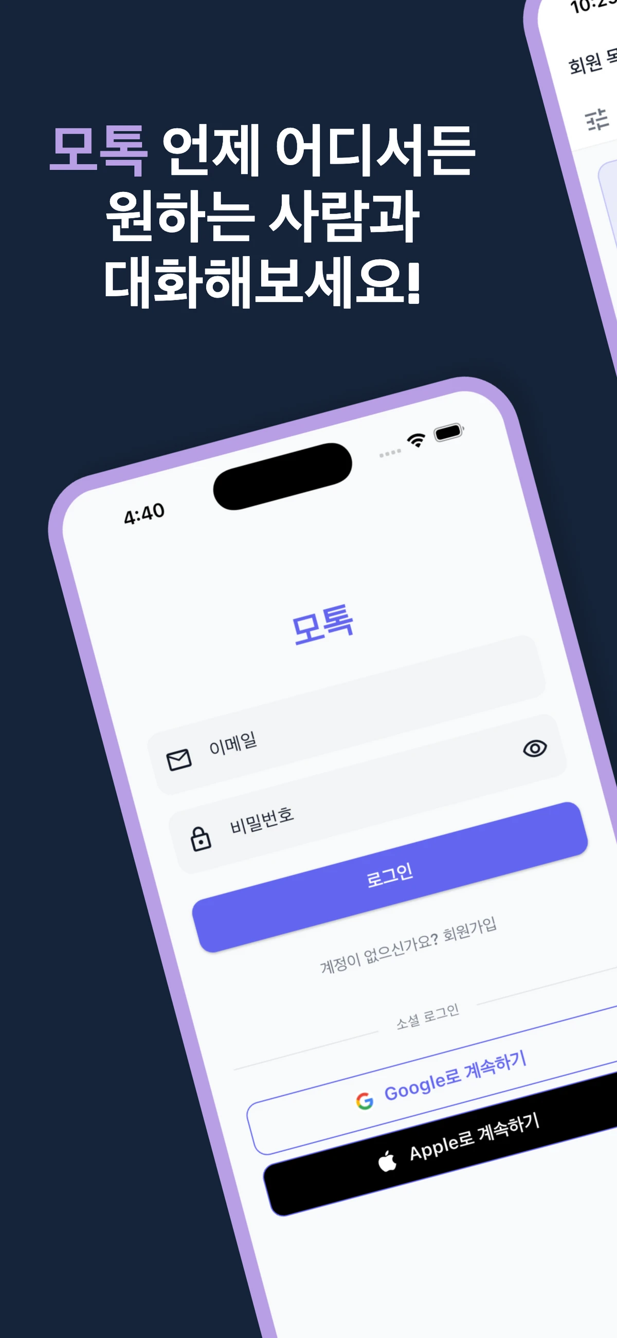 친구를 만나는 새로운 방법 모톡 스크린샷 1