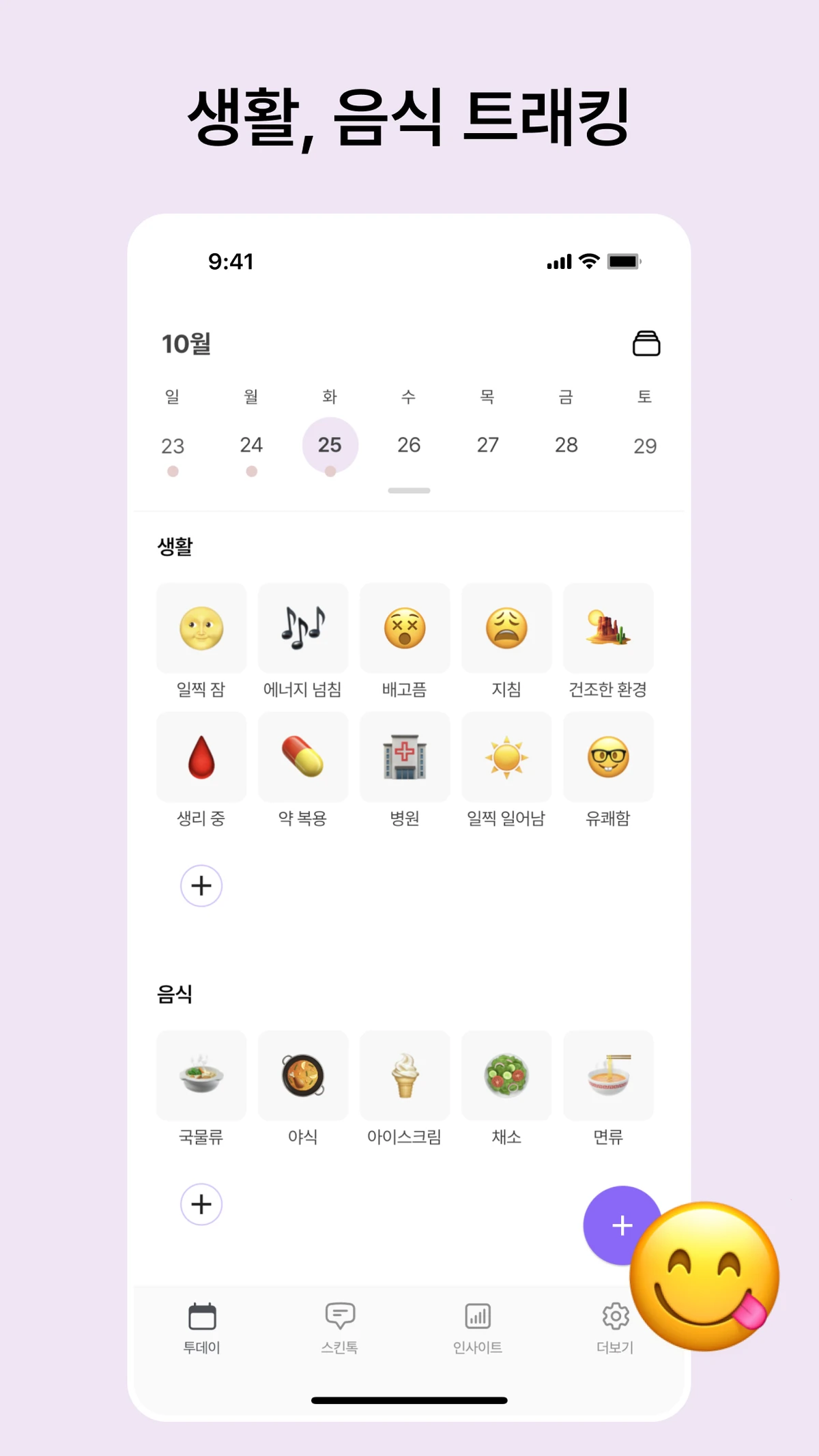 스킨로그 Skinlog 스크린샷 4