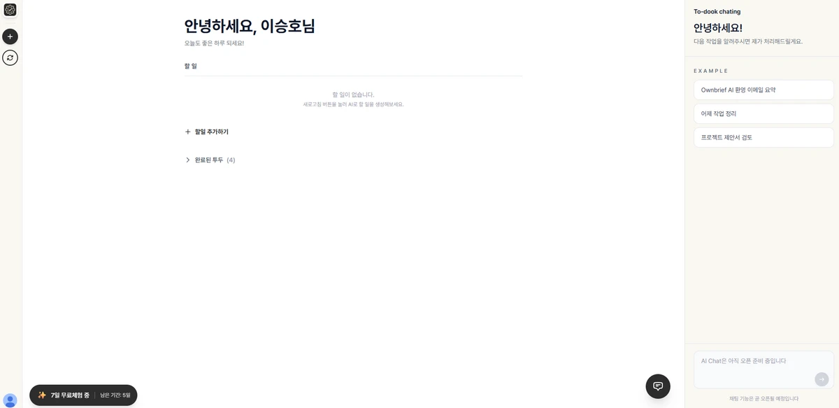 Todook 투둑 스크린샷 2