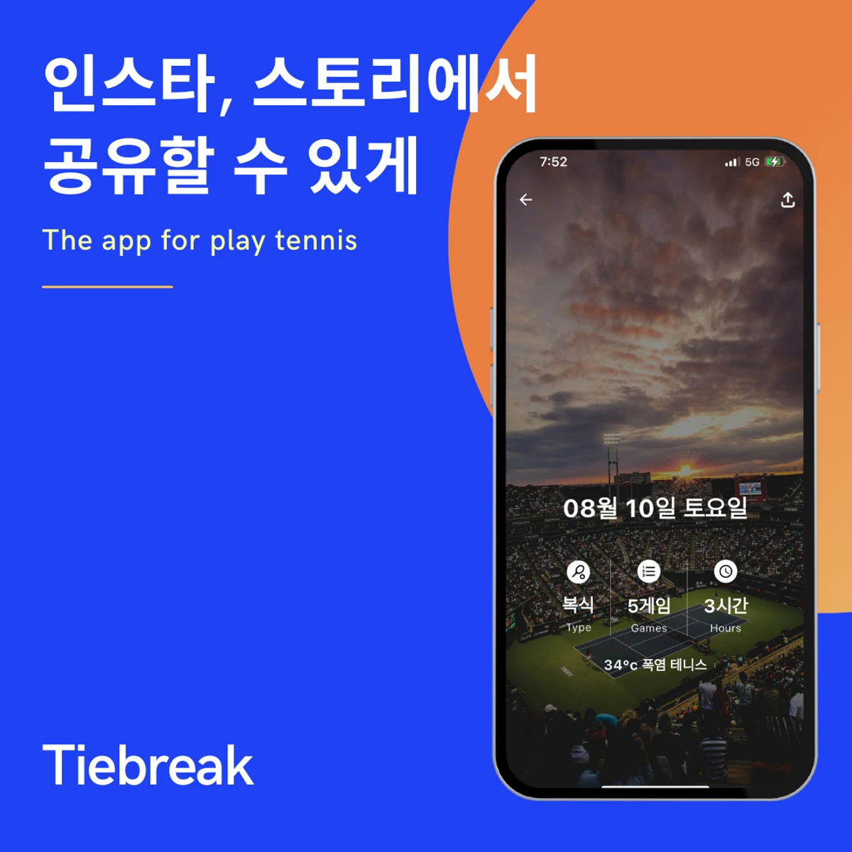 타이브레이크 스크린샷 4