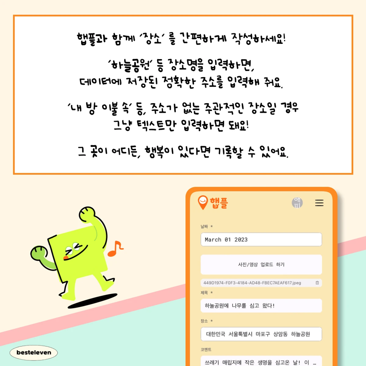 햅플 2.0 스크린샷 3