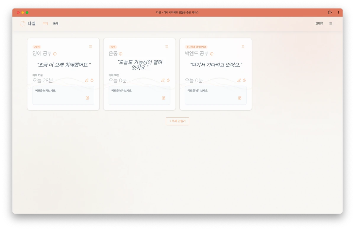 다실 스크린샷 2