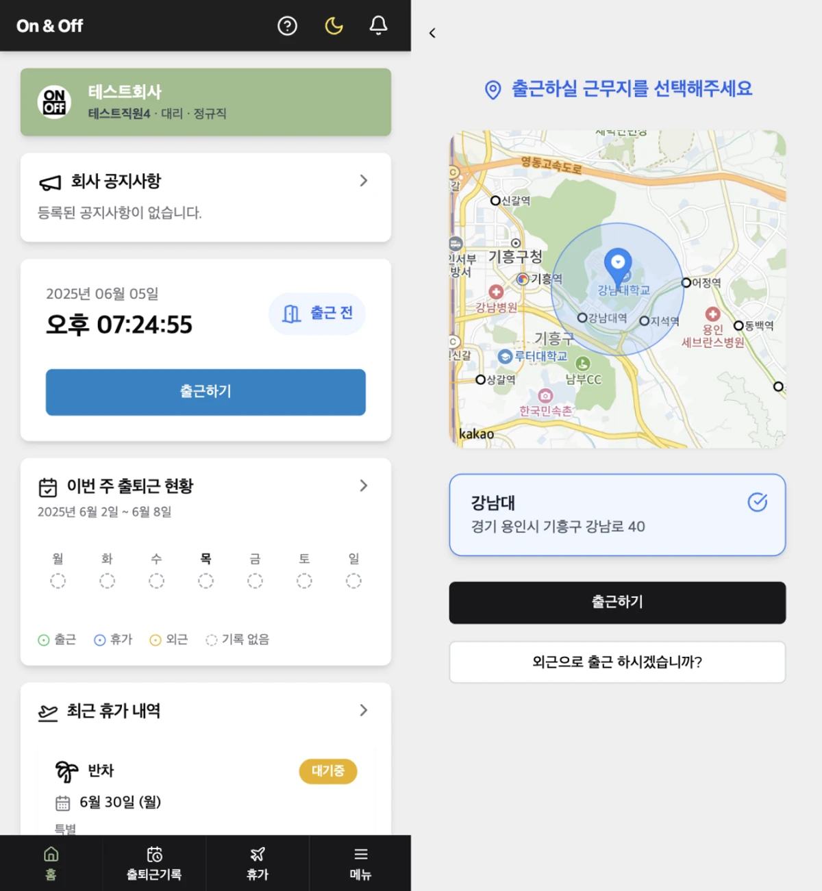 OnAndOff 스크린샷 5