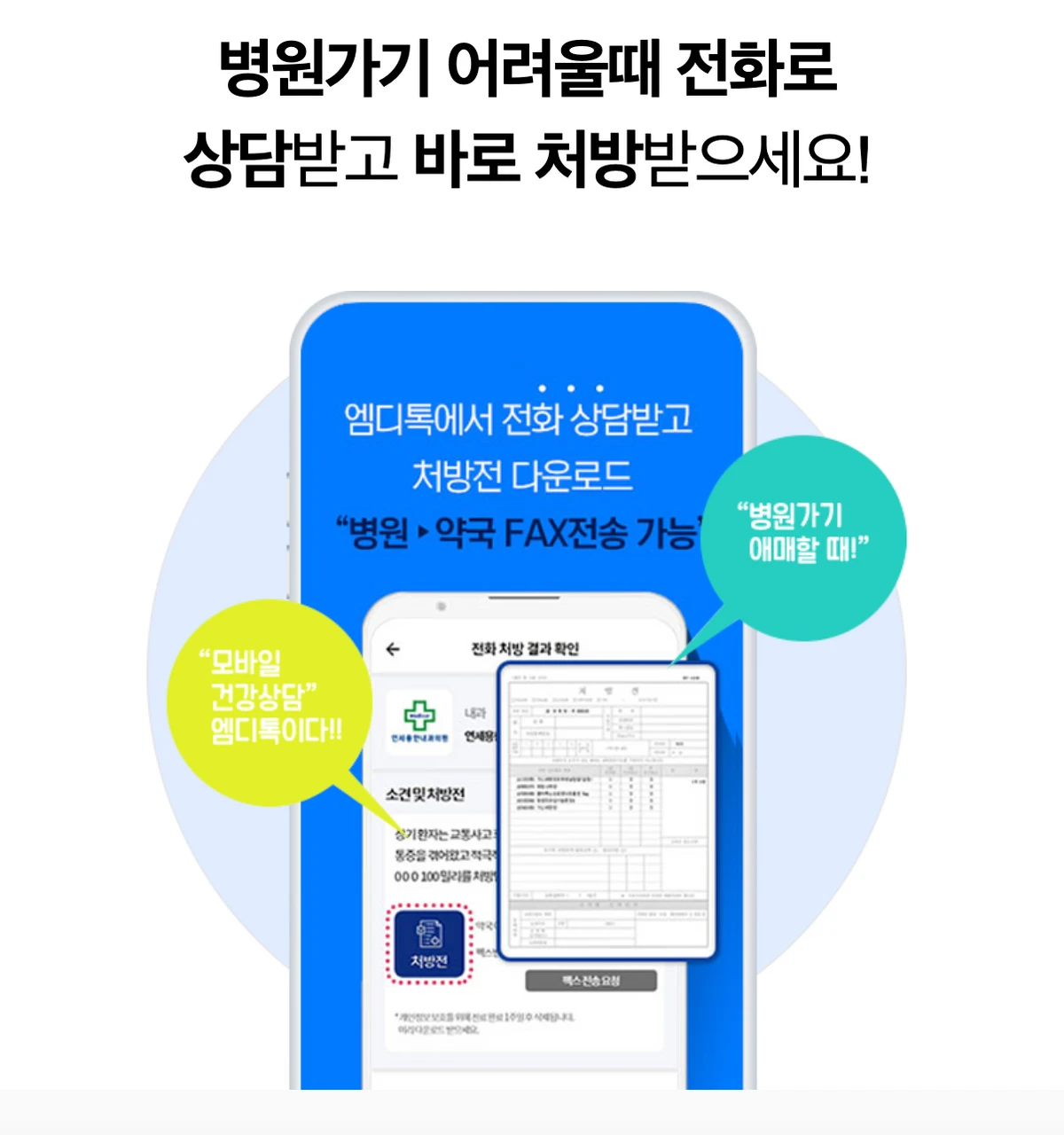 MDtalk 스크린샷 1