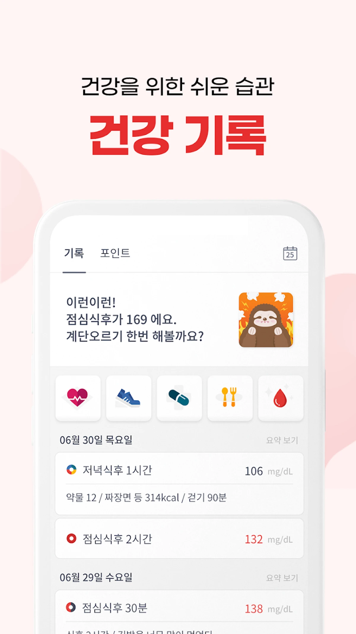 닥터다이어리 스크린샷 2