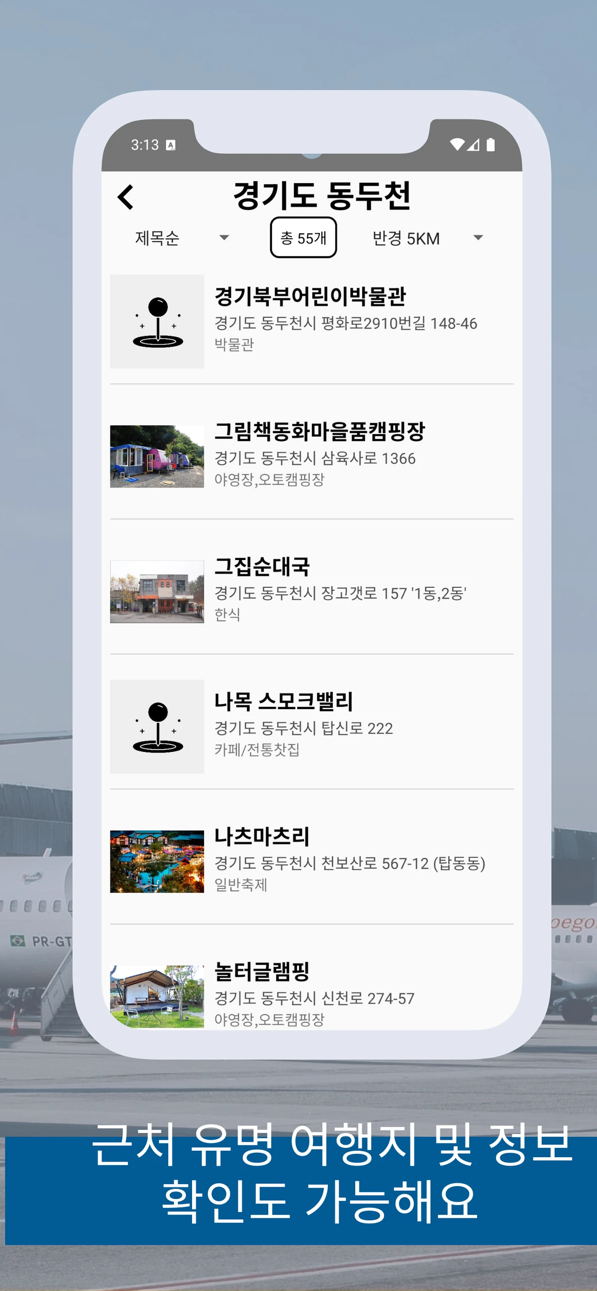 즉흥여행 스크린샷 3