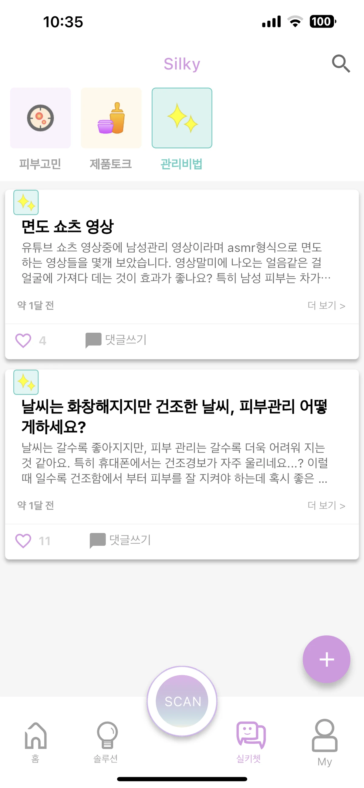 실키 스크린샷 5