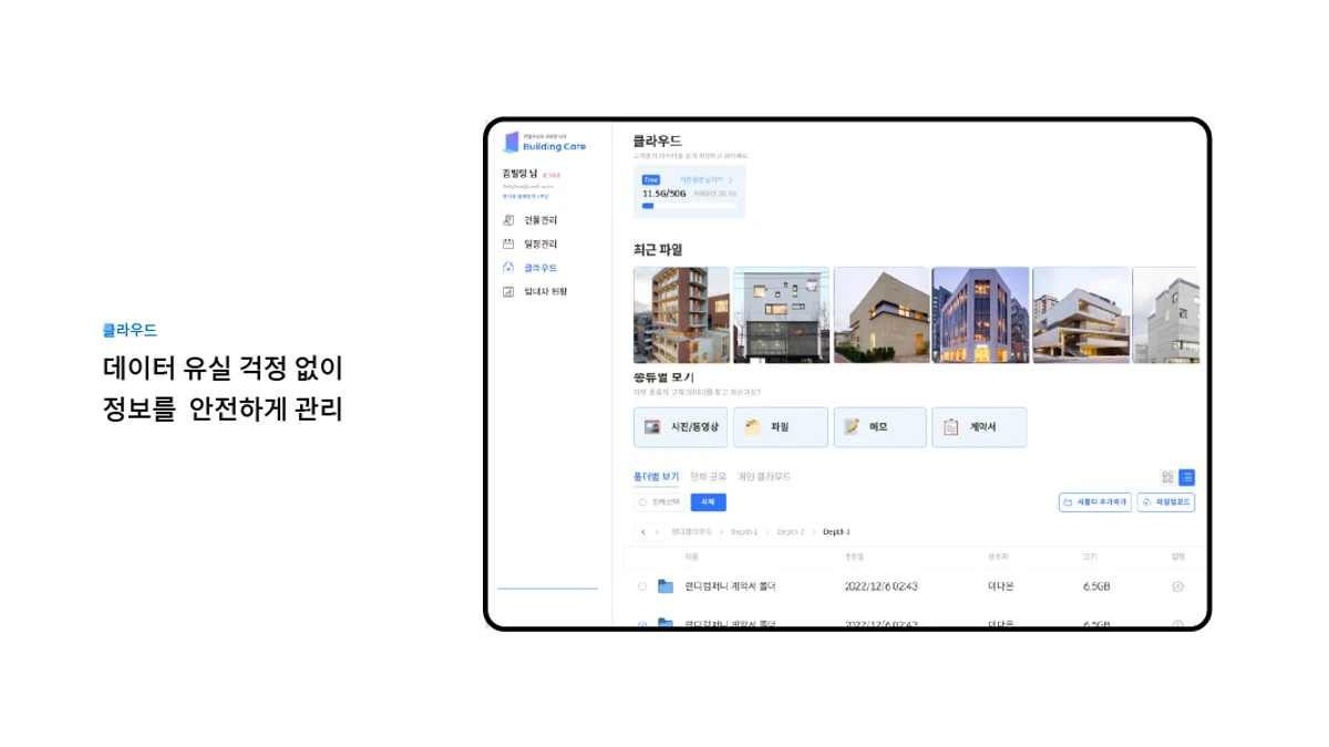 빌딩케어 스크린샷 4