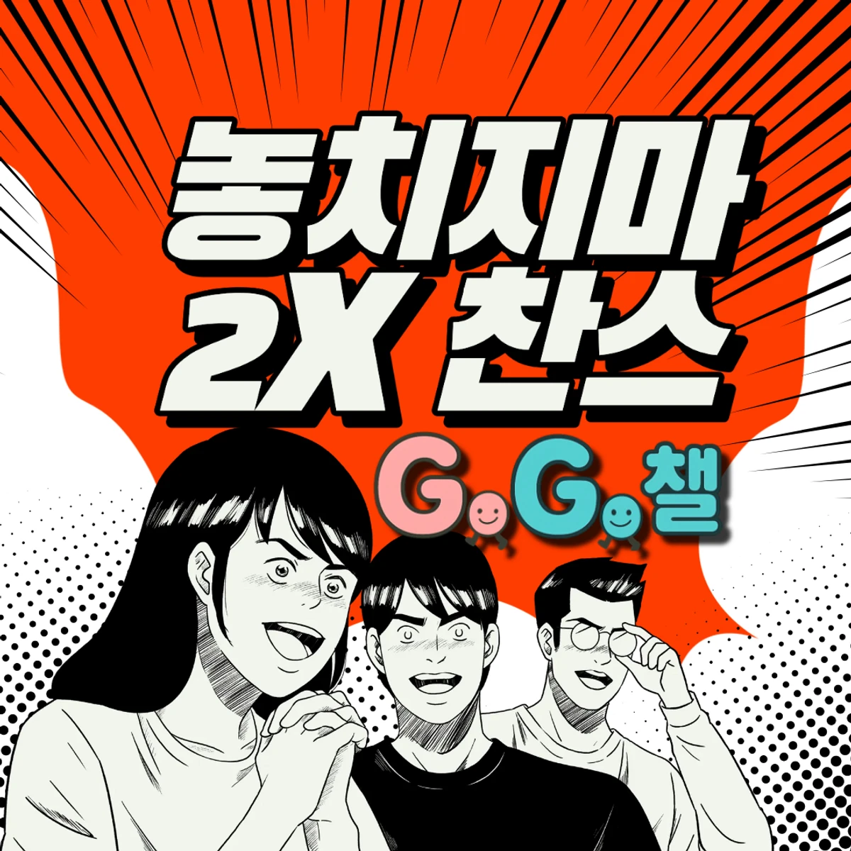 고고챌 스크린샷 1