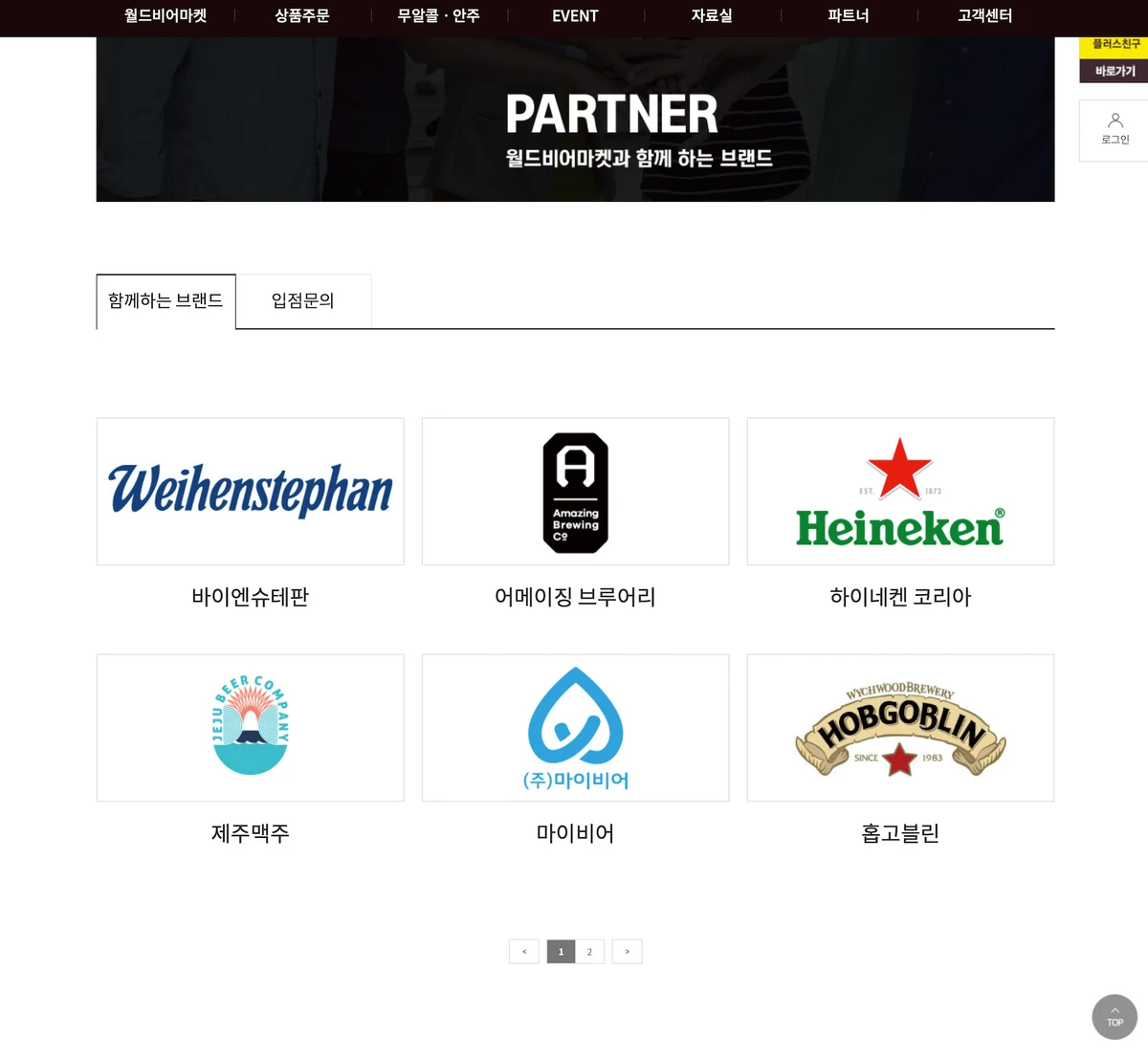 월드비어마켓 스크린샷 1