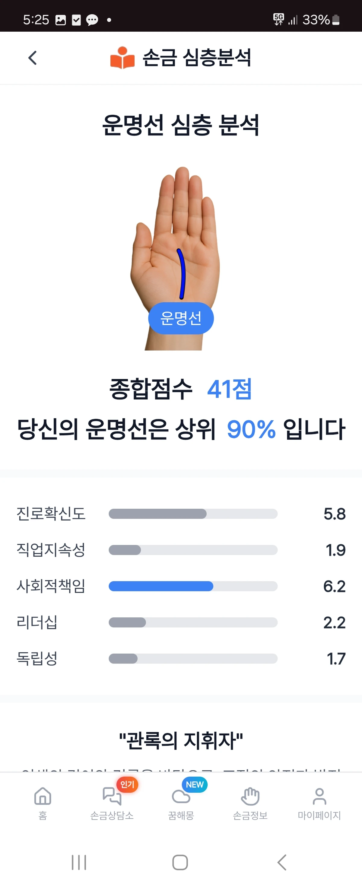 하루손금 스크린샷 3