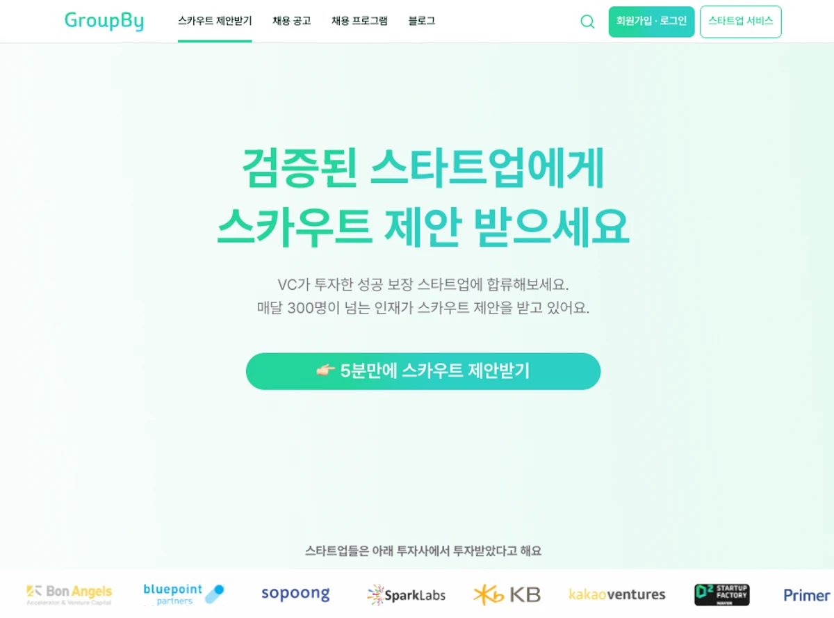 그룹바이 스크린샷 1