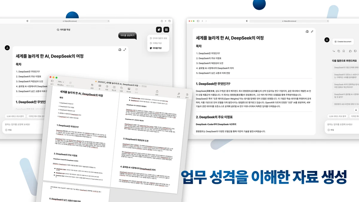 Corca LLM 스크린샷 2