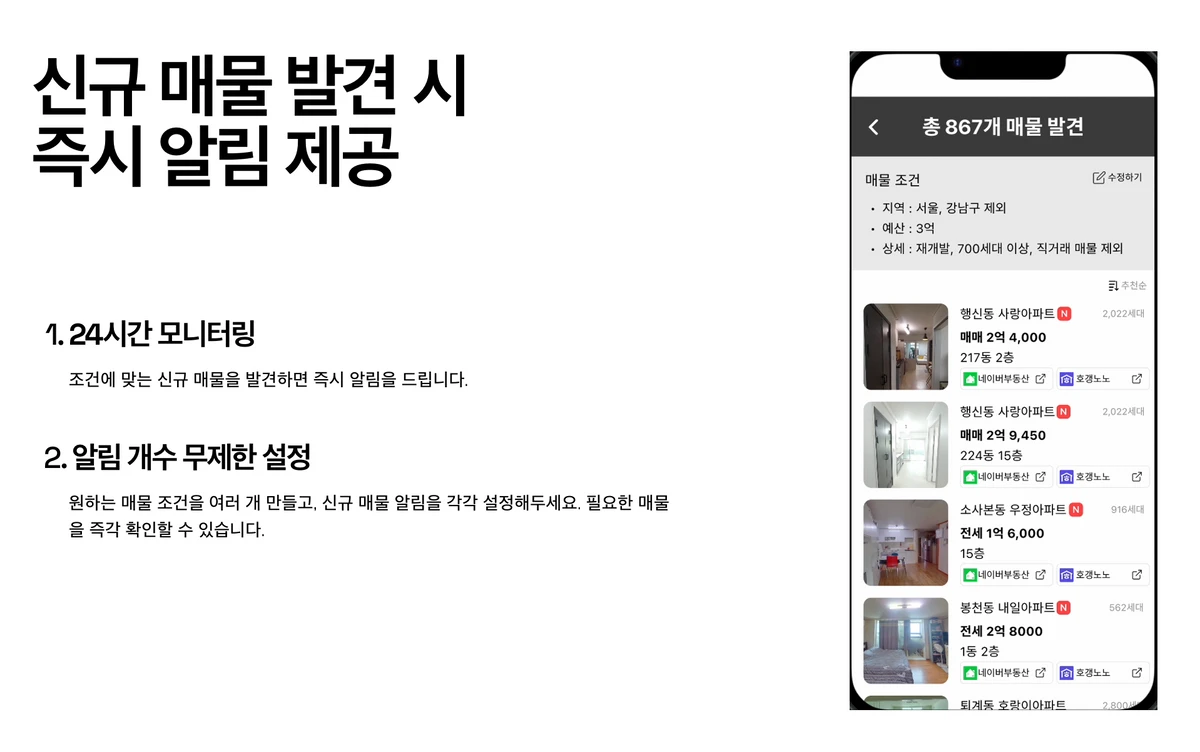 매물헌터 스크린샷 4