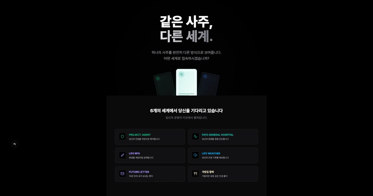 프리즘 사주 스크린샷 1