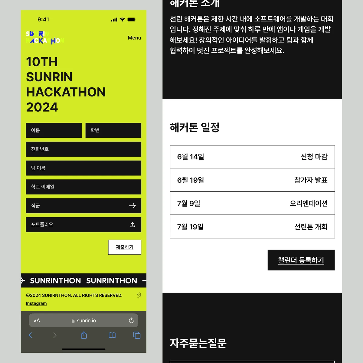 2024 제10회 선린인터넷고등학교 해커톤 웹 디자인 스크린샷 3