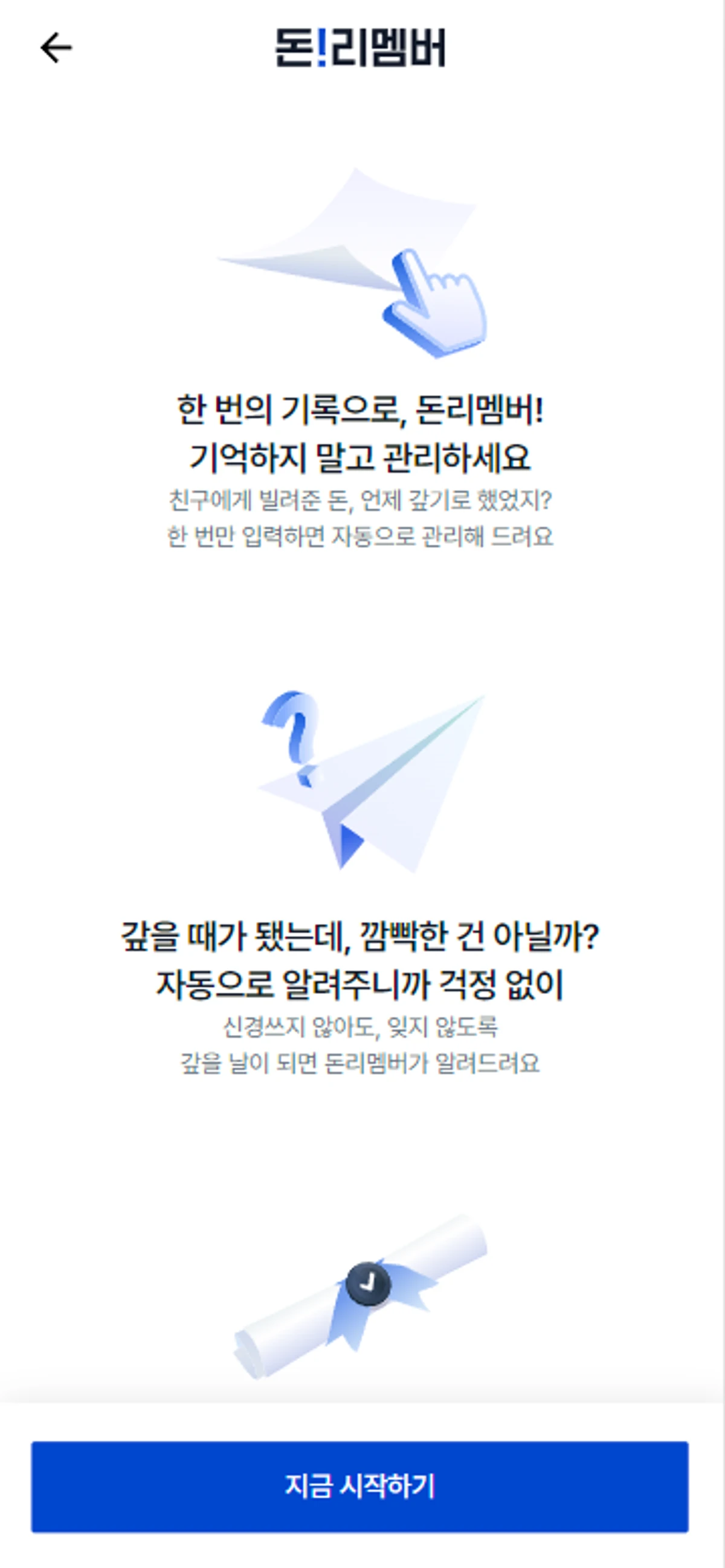 돈리멤버 스크린샷 1