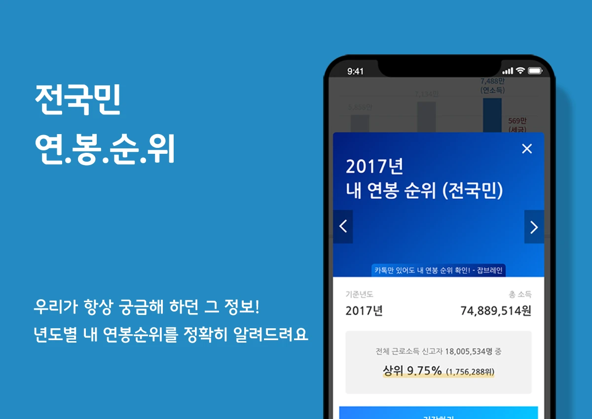 데이터 기반의 경력 관리 플랫폼 잡브레인 스크린샷 4