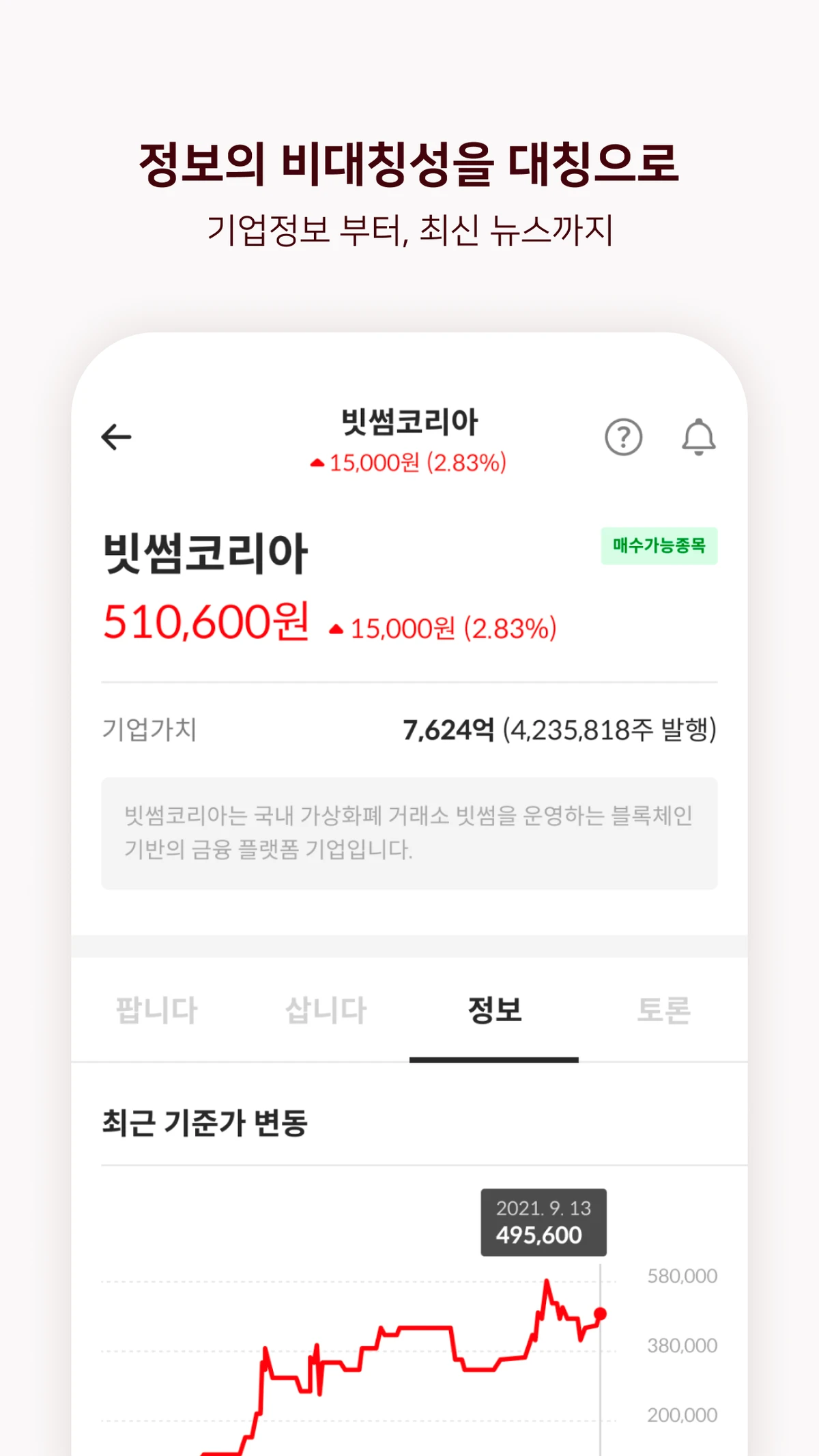 서울거래 비상장 스크린샷 4