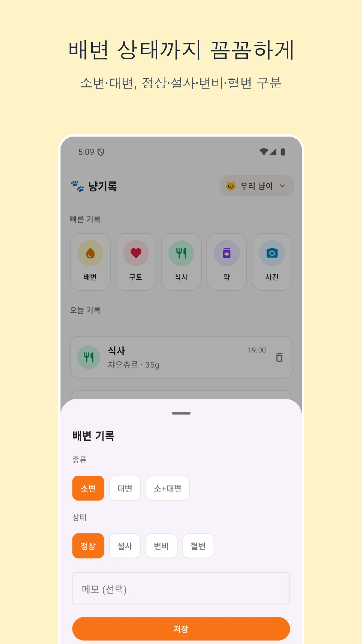 냥기록 스크린샷 5