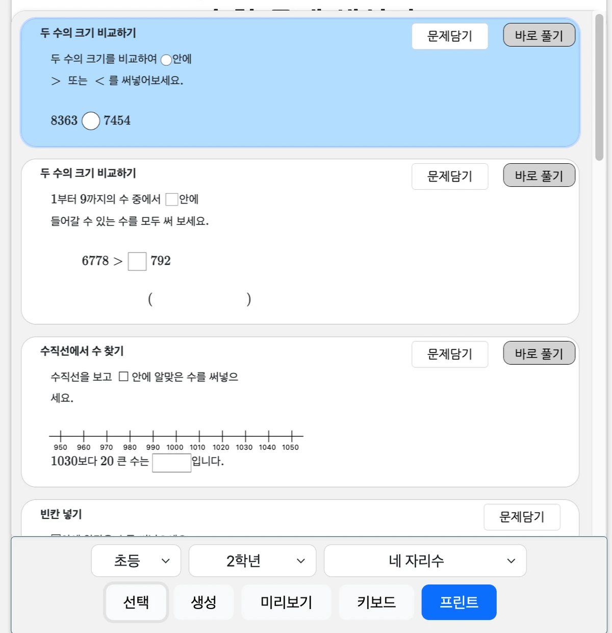 모두매쓰 스크린샷 2