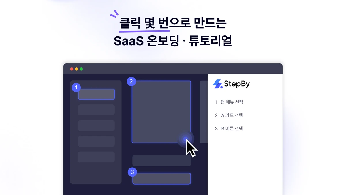 StepBy 스크린샷 1