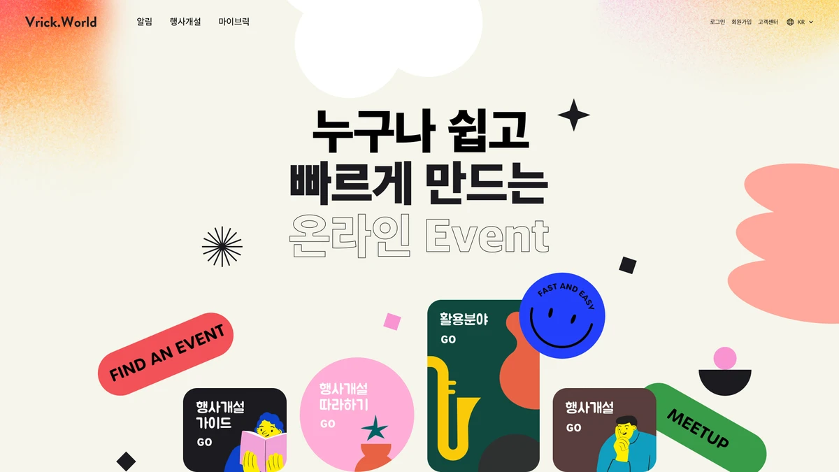 온라인 Event 플랫폼 브릭월드 Vrick.World 베타 출시 스크린샷 1