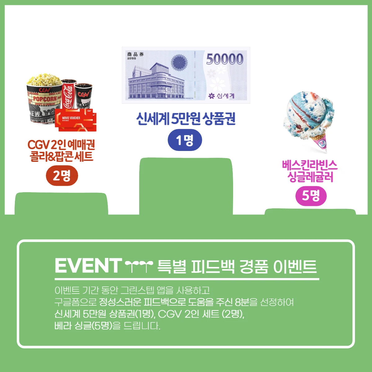 그린스텝 스크린샷 4