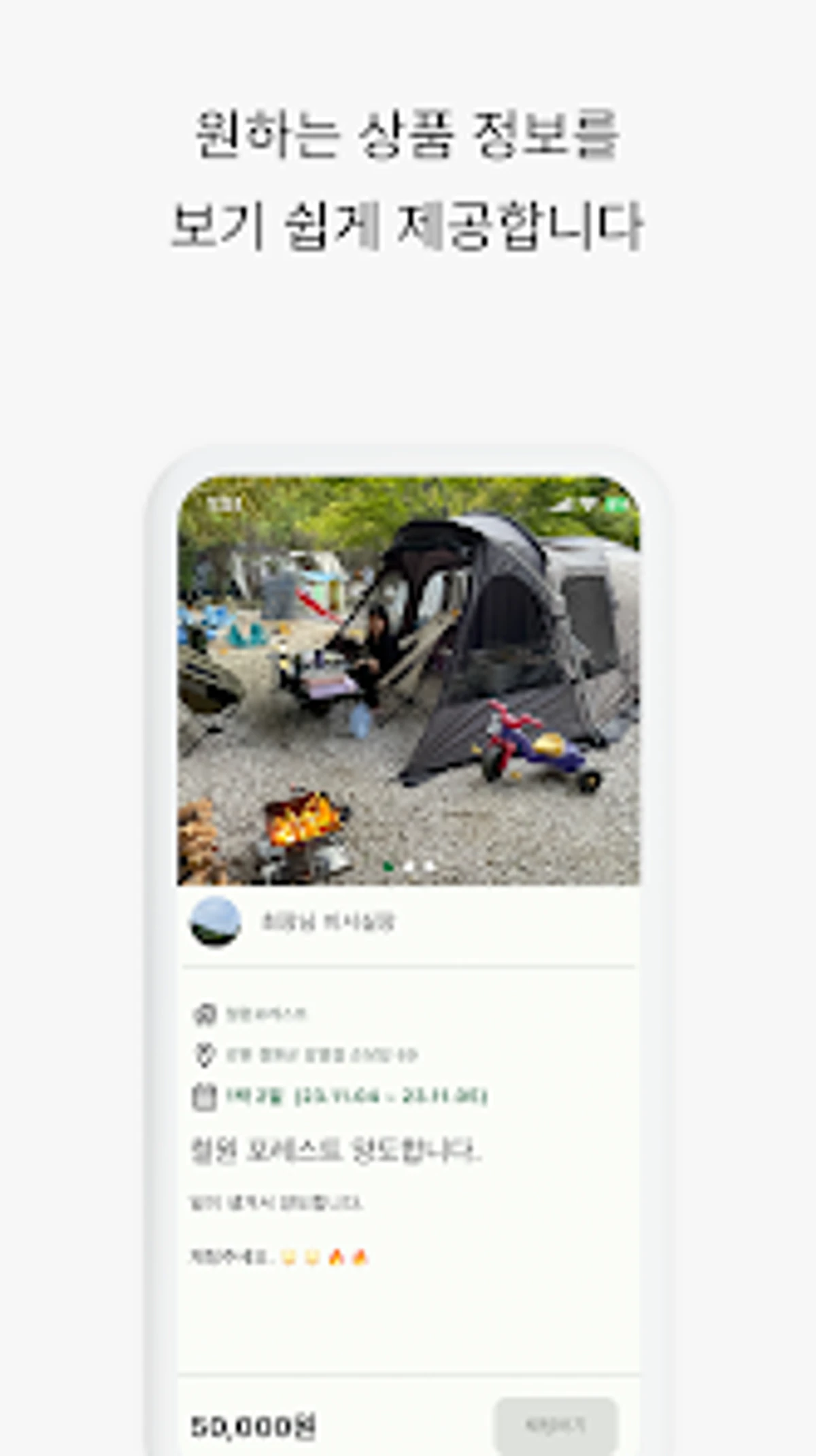 니가가라 캠핑 스크린샷 3