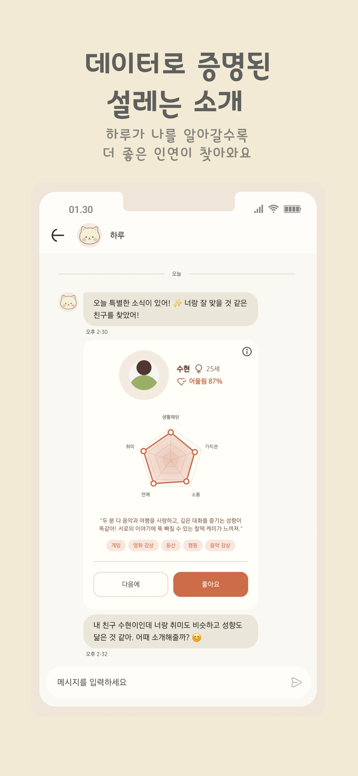 하루 스크린샷 4