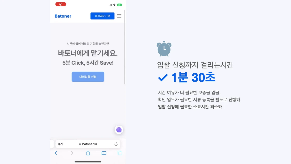 바토너 스크린샷 3