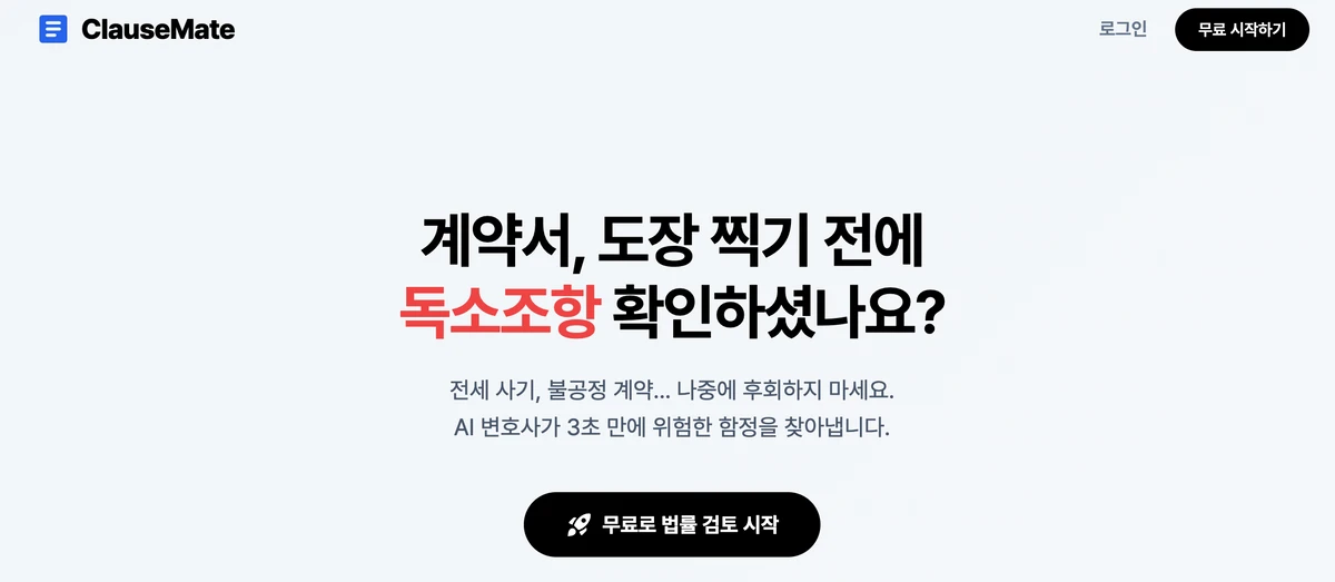 ClauseMate 스크린샷 5