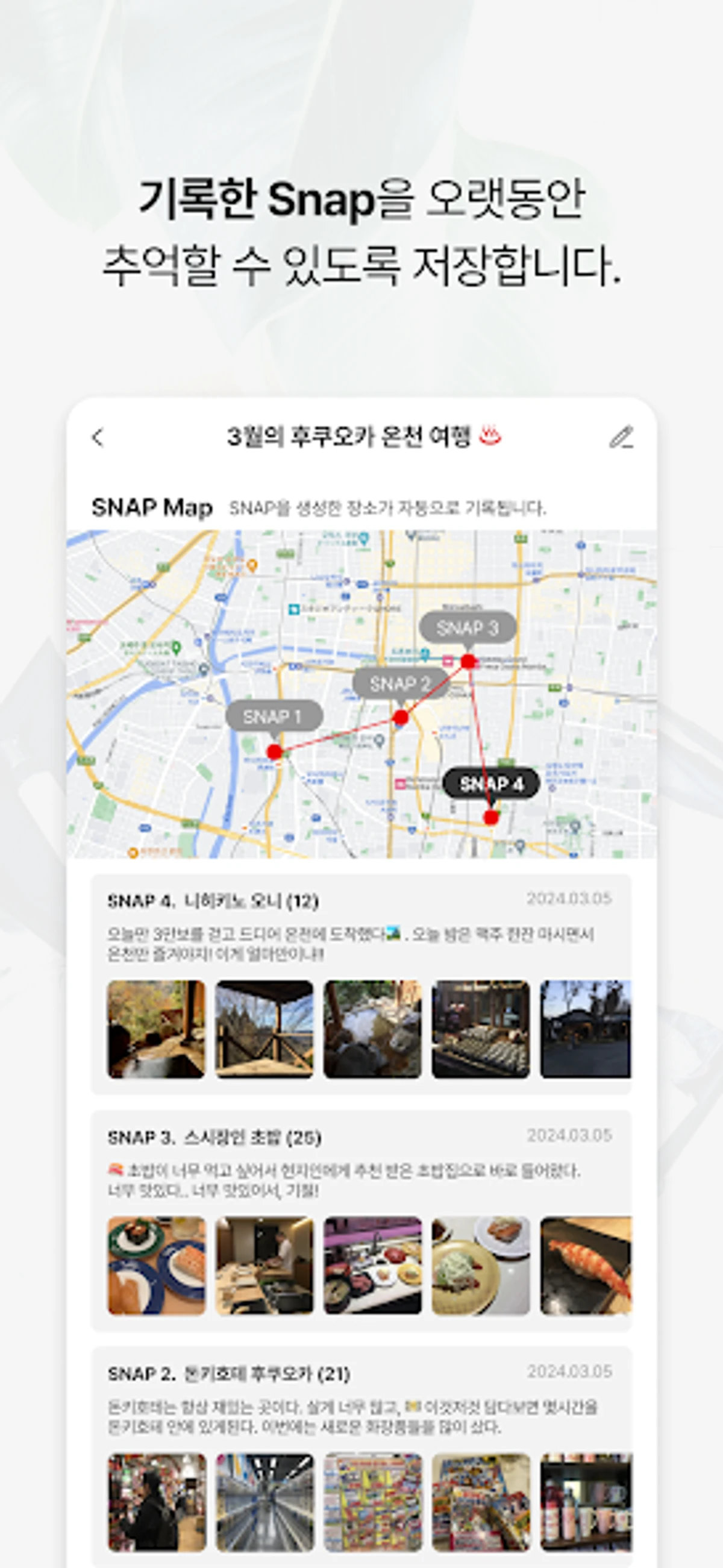 스냅저니 스크린샷 3