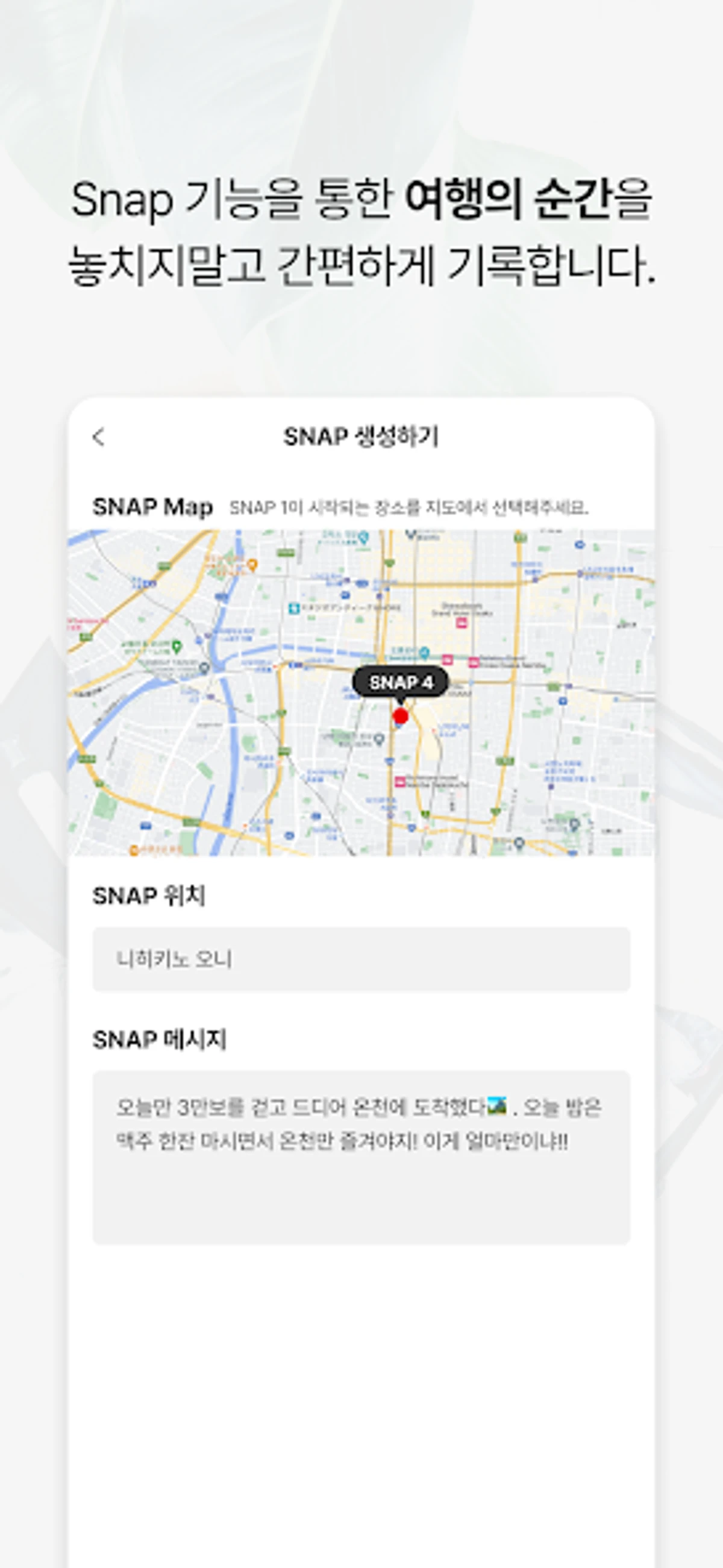 스냅저니 스크린샷 4