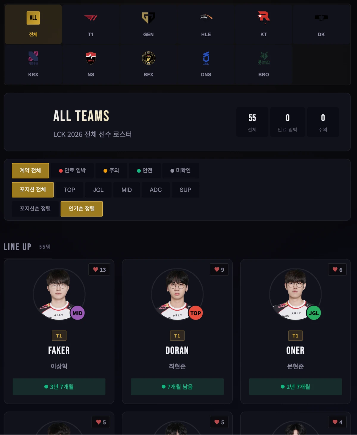 LCK ROSTER 스크린샷 5
