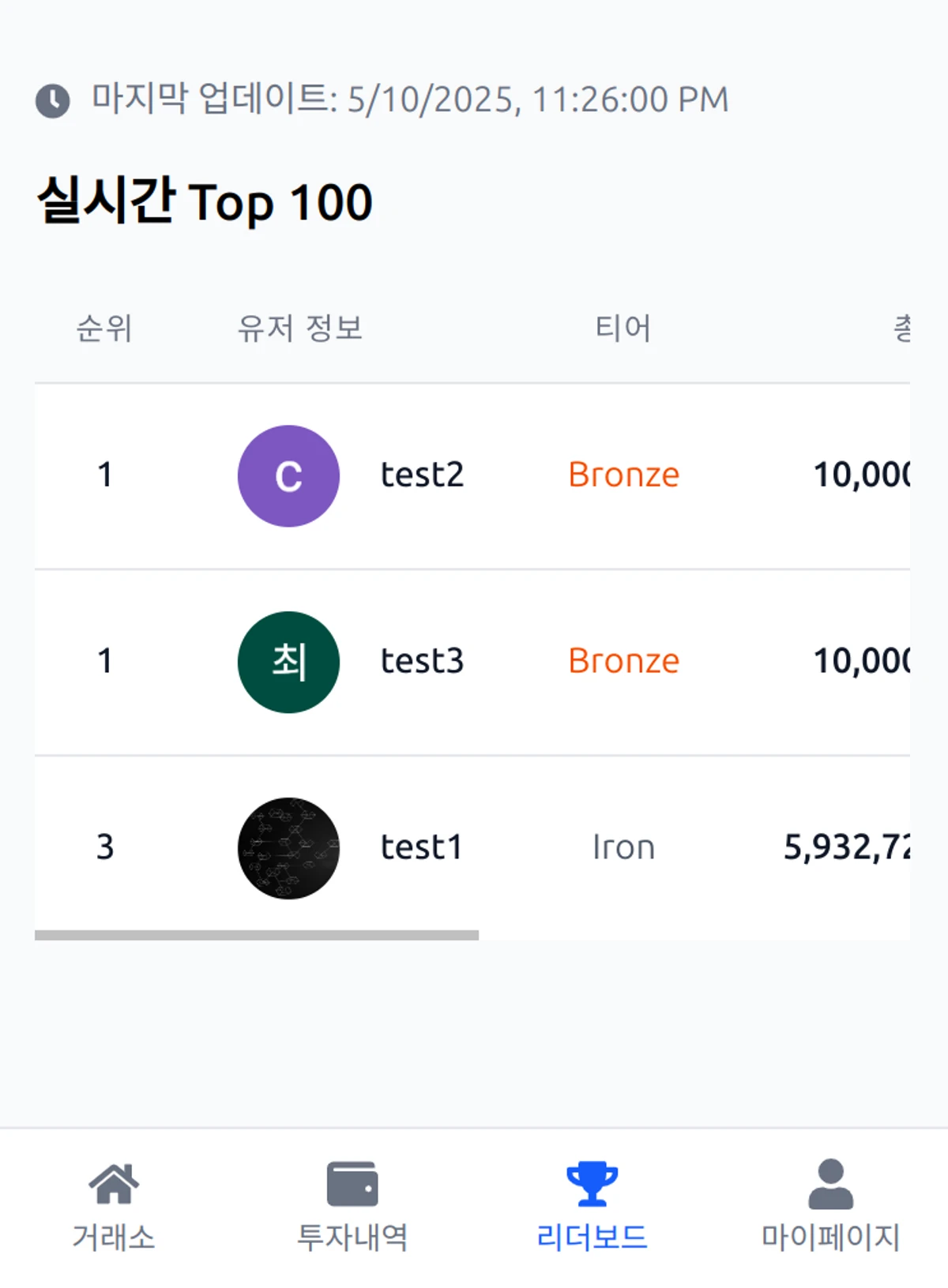 fakebit 스크린샷 4