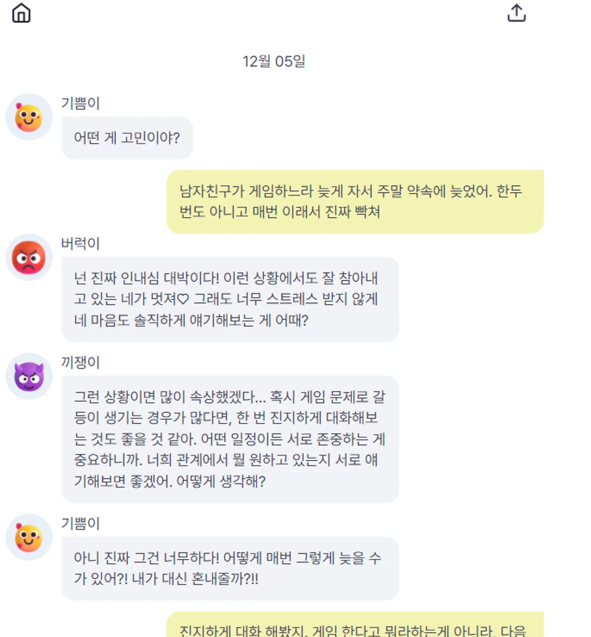 금쪽같은 내남친 스크린샷 2