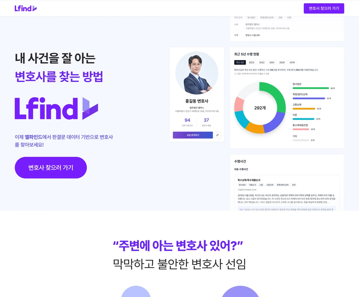 엘파인드 스크린샷 1